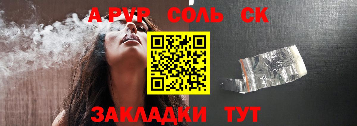 Alpha-PVP кристаллы  A PVP  Ахтубинск  Вход с VPN 