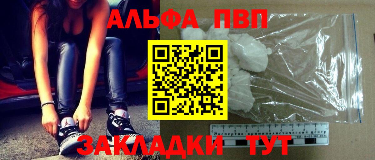 Alpha PVP Crystall Ахтубинск