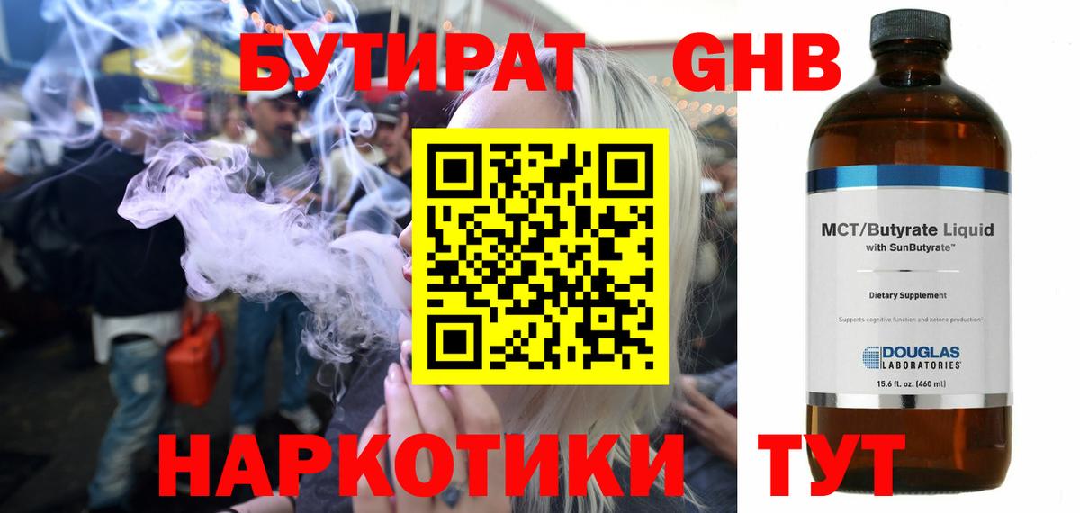 БУТИРАТ  Вход с VPN  Ахтубинск  БУТИРАТ GHB 