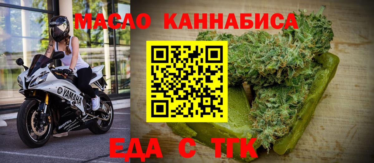 Еда ТГК конопля  Вход с VPN  Ахтубинск 