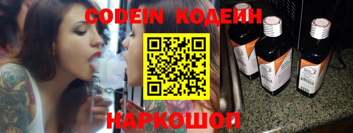 Кодеиновый сироп Lean напиток Lean (лин) Ахтубинск
