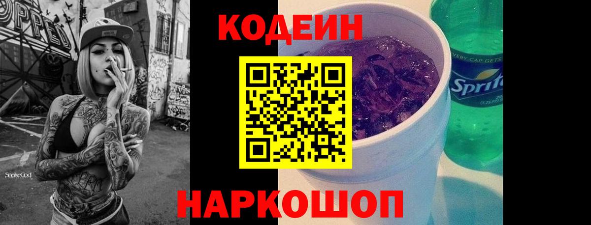 Codein Purple Drank  Вход с VPN  Ахтубинск  Кодеин Purple Drank 