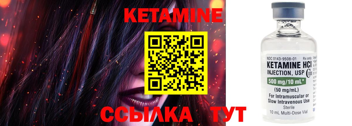 КЕТАМИН VHQ Ахтубинск