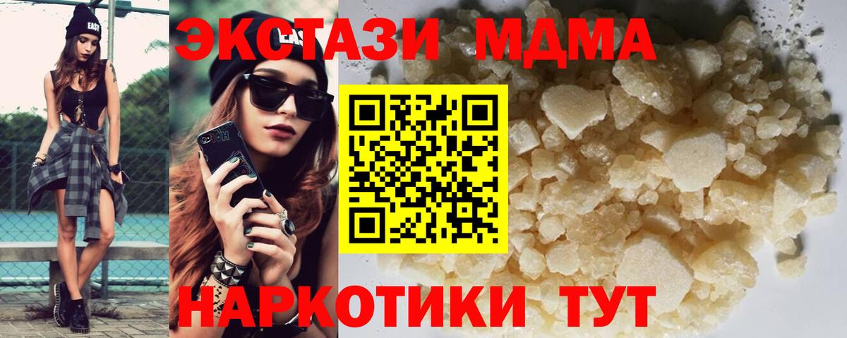 MDMA молли Ахтубинск