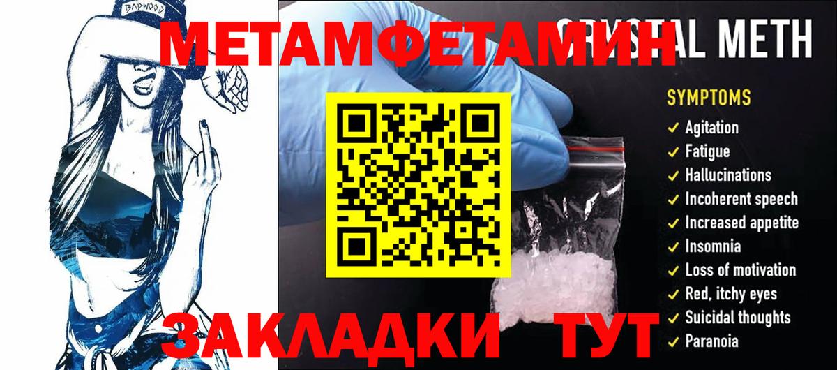 Метамфетамин кристалл  Вход с VPN  Ахтубинск 